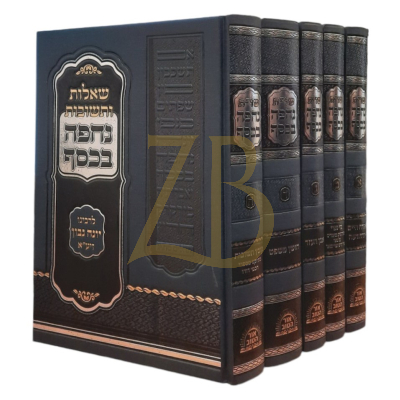 שו"ת נחפה בכסף - לרבי יונה נבון - ה"כ