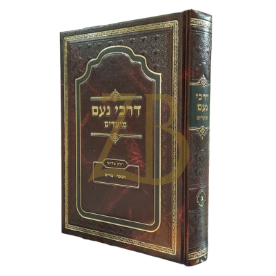 דרכי נועם - מועדים ח"ג - חנוכה פורים - סלונים