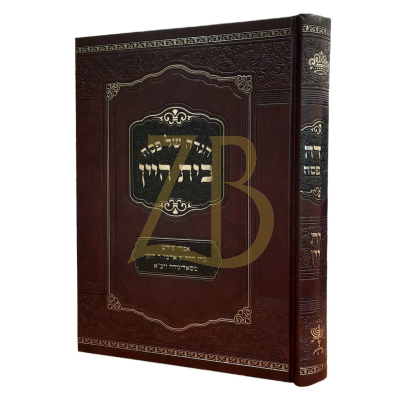 הגדה בית היין - האדמו"ר הזקן מסאדיגורה