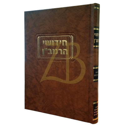 חידושי הרמב"ן - שבועות - קוק