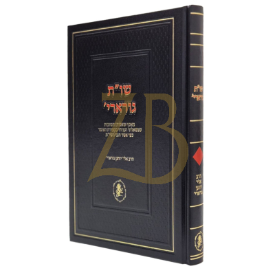 שו"ת גורארי' - מאסף שאלות ותשובות - הרב אלי' יוחנן גורארי