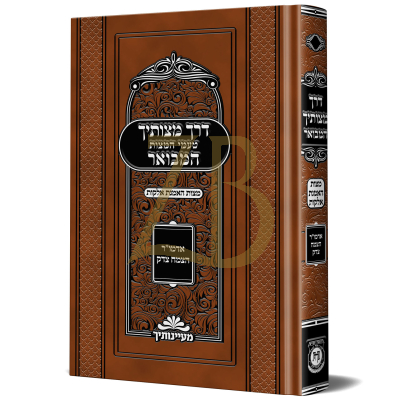 דרך מצותיך המבואר - מצות האמנת אלקות - להצמח צדק