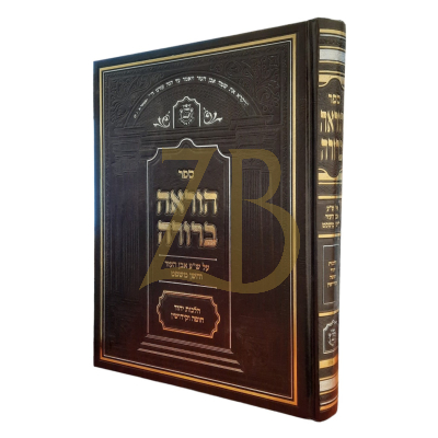 הוראה ברורה - הלכות יחוד חופה וקידושין