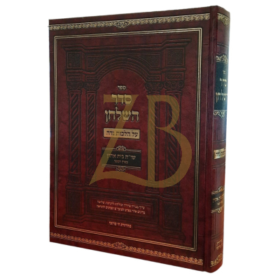 סדר השלחן - הלכות נדה עם שו"ת בית אהרן