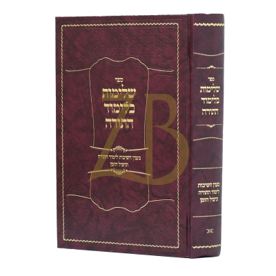 שלימות בלימוד התורה - חשיבות לימוד וניצול הזמן