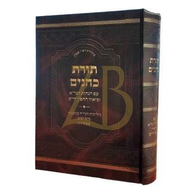 תורת כהנים - הגהות הגר"א וביאורי הח"ח - גליונות הגר"ח קניבסקי