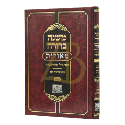 משנה ברורה מאורות - פסקי גדולי ומאורי המזרח - הלכות תפילין ומשנת סופרים