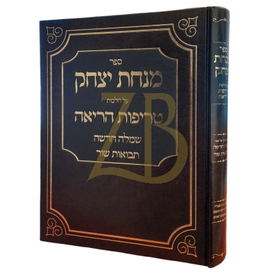 מנחת יצחק - הלכות טריפות הריאה - עם שמלה חדשה ותבואות שור