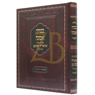 בטחון ואמונה - מתורת הגראי"ל שטינמן - ח"ב