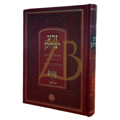 זרע יצחק - לרבי רפאל יצחק זרחיה אזולאי