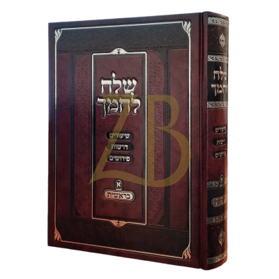 שלח לחמך - בראשית - הרב בערל לאזאר