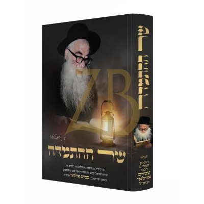 שר ההתמדה - הגאון הצדיק רבי עמרם אזולאי