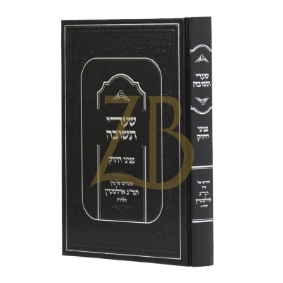 שערי תשובה - פניני חיזוק - הגר"ג אדלשטיין