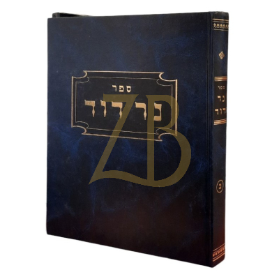 נר דוד - הג"ר יהושע סלומון - הערות וביאורים בענינים שונים ב