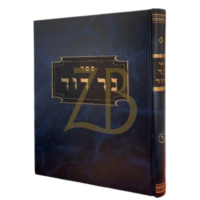 נר דוד - הג"ר יהושע סלומון - הערות וביאורים בענינים שונים ד