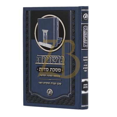 משניות מדות - תמונות קול הלשון