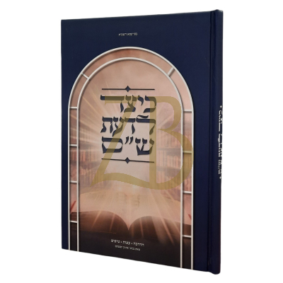 כיצד לדעת ש"ס - אגרון ושננתם