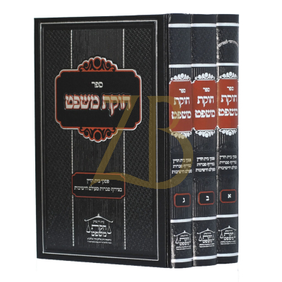 חוקת משפט ג"כ - פסקי בי"ד בצירוף סברות