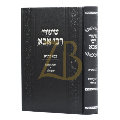שיעורי רבי אבא - בבא בתרא - חזקת הבתים יש נוחלין