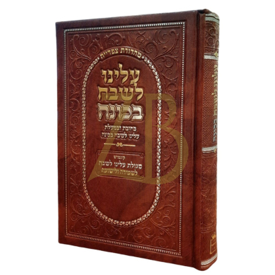 עלינו לשבח בכונה