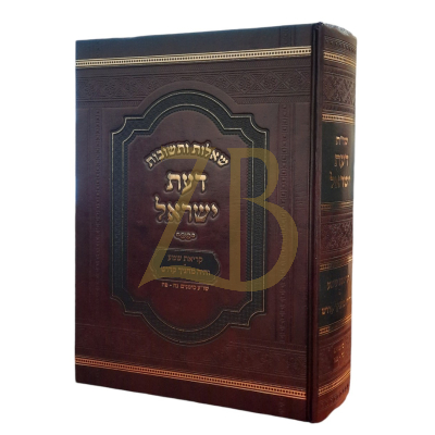 שו"ת דעת ישראל - קריאת שמע ~ והיה מחניך קדוש