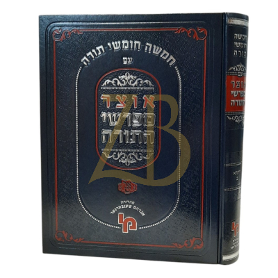 אוצר מפרשי התורה - ויקרא ב