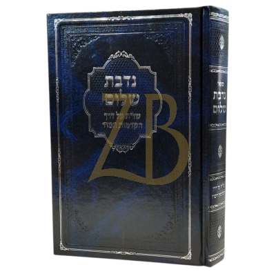 נדבת שלום - קבלה