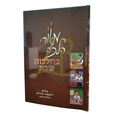 מאורי הלכה - צובע