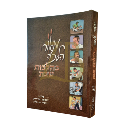 מאורי הלכה - גוזז מלבן