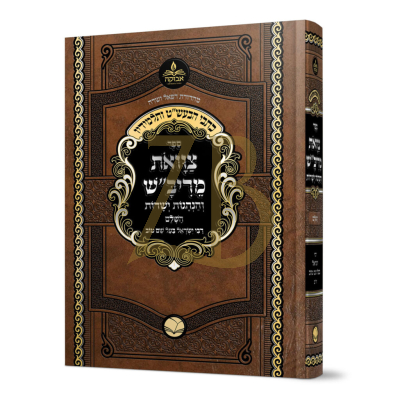 כתבי הבעש"ט ותלמידיו - צוואות מריב"ש