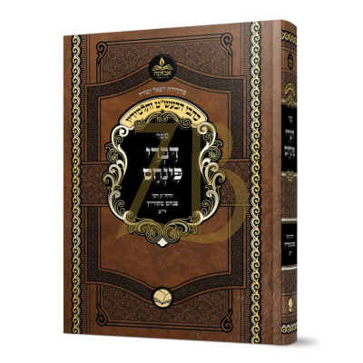 כתבי הבעש"ט ותלמידיו - דברי פנחס - קאריץ