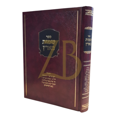 שמות בארץ - יום תרועה תוס' יו"כ כפות תמרים חי במה מדליקין