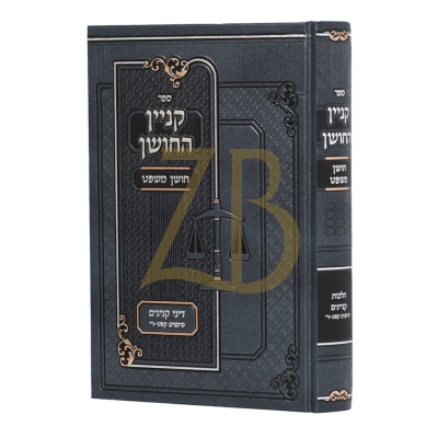 קניין החושן - הלכות קניינים סימן קפט - רי