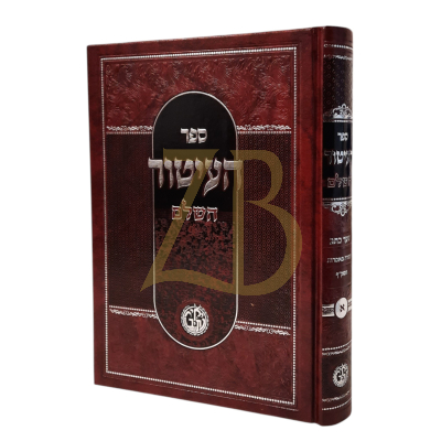 ספר העיטור השלם - הוצאת יאיר נתיב - חלק א