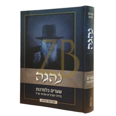 נהגה - שערים בלמדות בדרכי מ"ב אזרחי