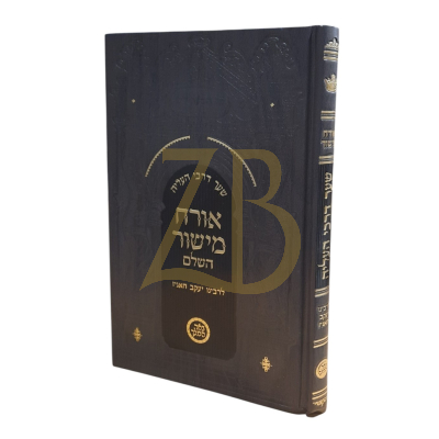 שער דרכי העליה - אורח מישור