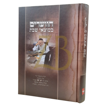 הוועדים במוצאי שבת - ר' דב יפה - נושאים בעבודת השם