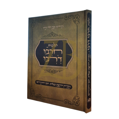 הלכות חרבו דרבו - מחיית והכאת עמלק, המן ודומיהם