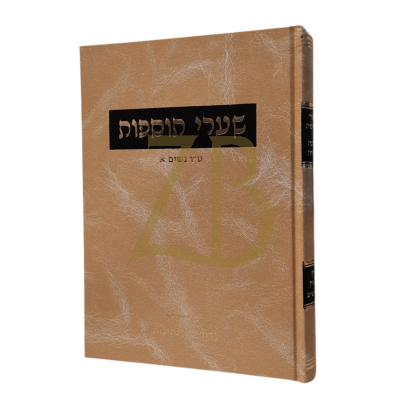 שערי תוספות - יבמות א