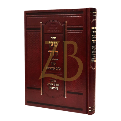 מגן דוד - סוד כ"ב אותיות התורה - להרדב"ז