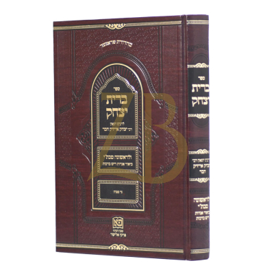 ברית יצחק - רבי יצחק אייזיק חבר