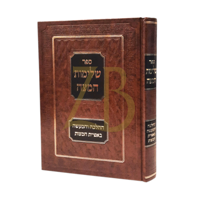 שלימות המצה - ההלכה והמעשה באפיית המצות - כריכה קשה