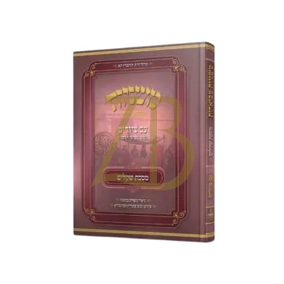 משניות מבוארות - עם ציורים - שקלים - מכון אבוקה