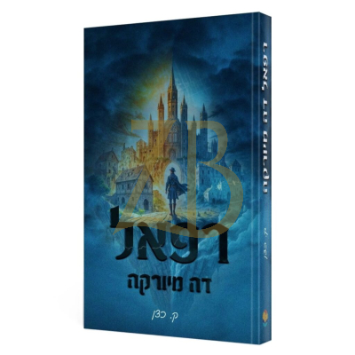 רפאל דה מיורקה - ק. קצן