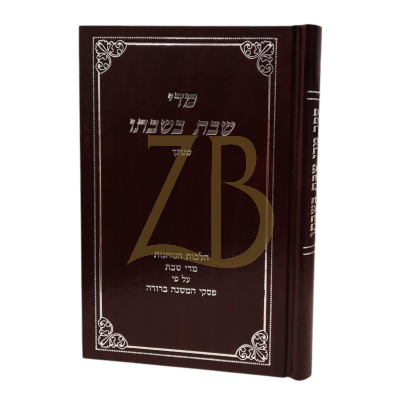 מדי שבת בשבתו