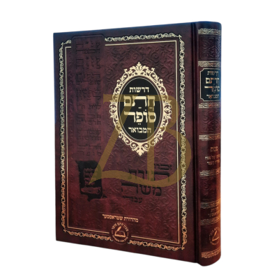 דרשות חתם סופר המבואר - שביעי של פסח - ספירת העומר