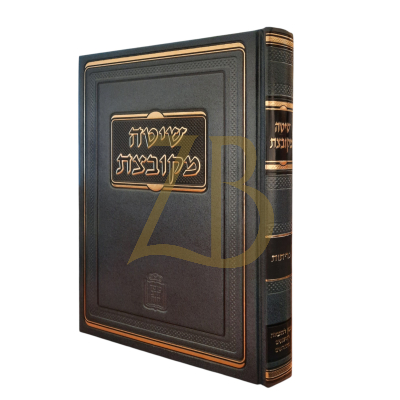 שיטה מקובצת - כריתות - קוק