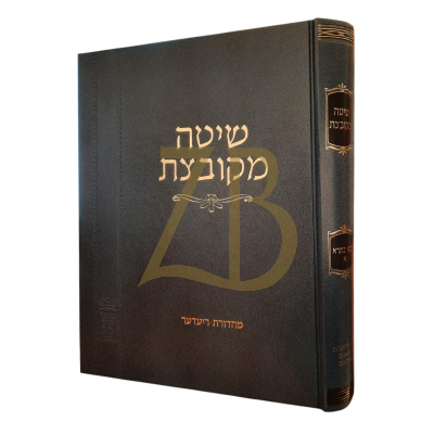 שיטה מקובצת - בבא בתרא א' - קוק