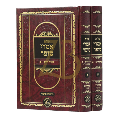 שו"ת אמרי סופר - אורח חיים ב"כ
