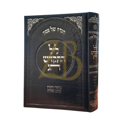 הגדה ליל התקדש חג - רבי דוד כהן